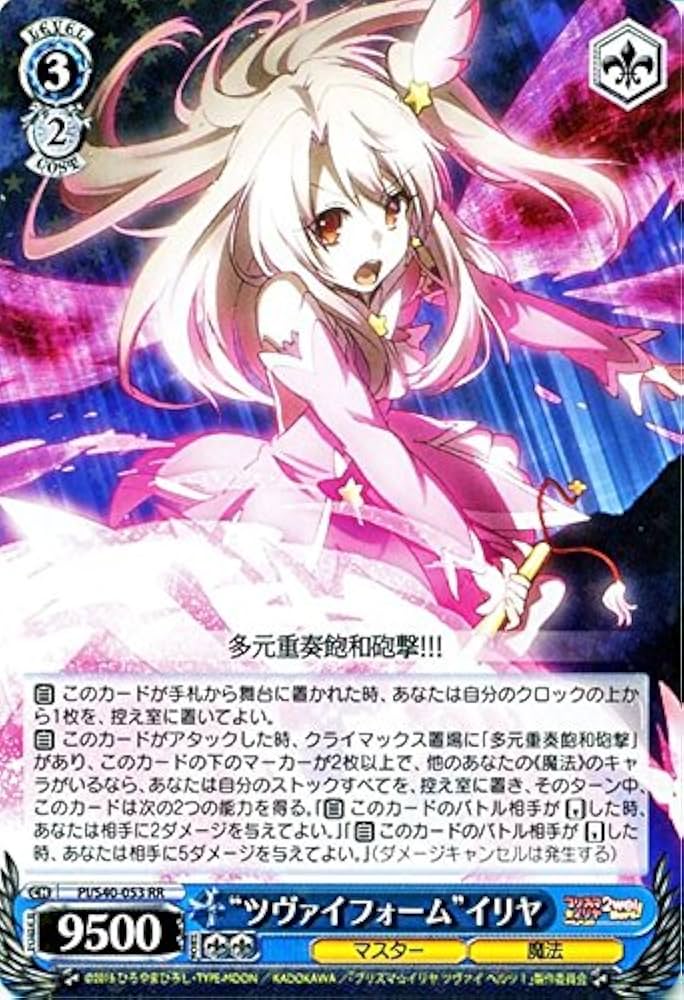 Amazon.co.jp: ヴァイスシュヴァルツ “ツヴァイフォーム”イリヤ