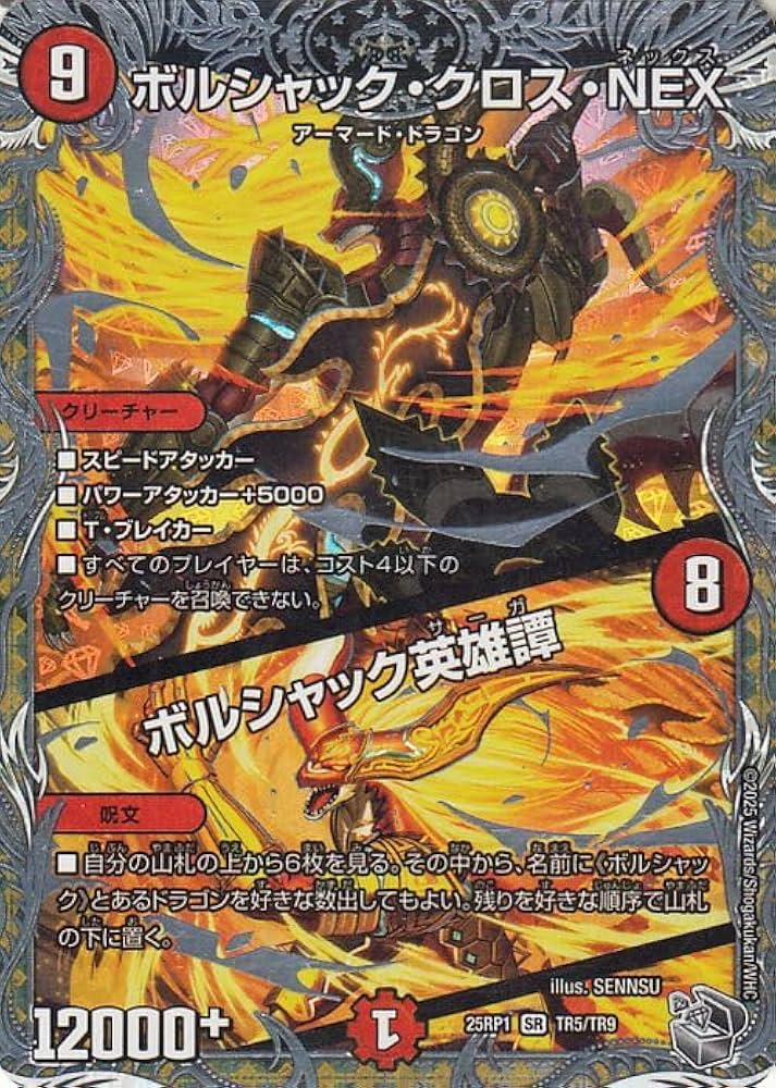 PSA9 デュエマ ボルシャック・クロス・NEX シークレット 初期版 ②