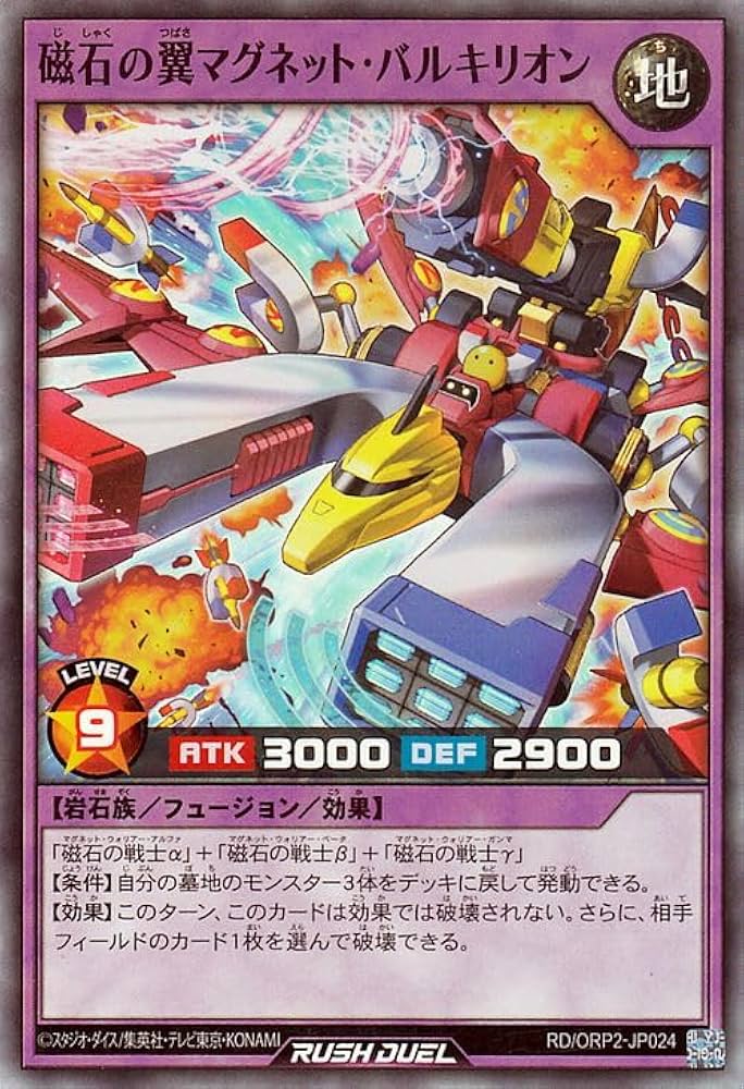 Amazon.co.jp: 遊戯王ラッシュデュエル 磁石の翼マグネット