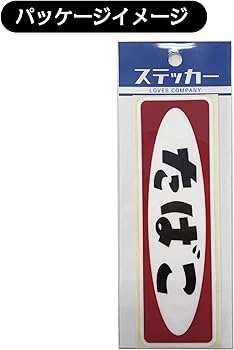 Amazon | [たばこ看板] ステッカー レトロ 昭和 長方形 ST | シール