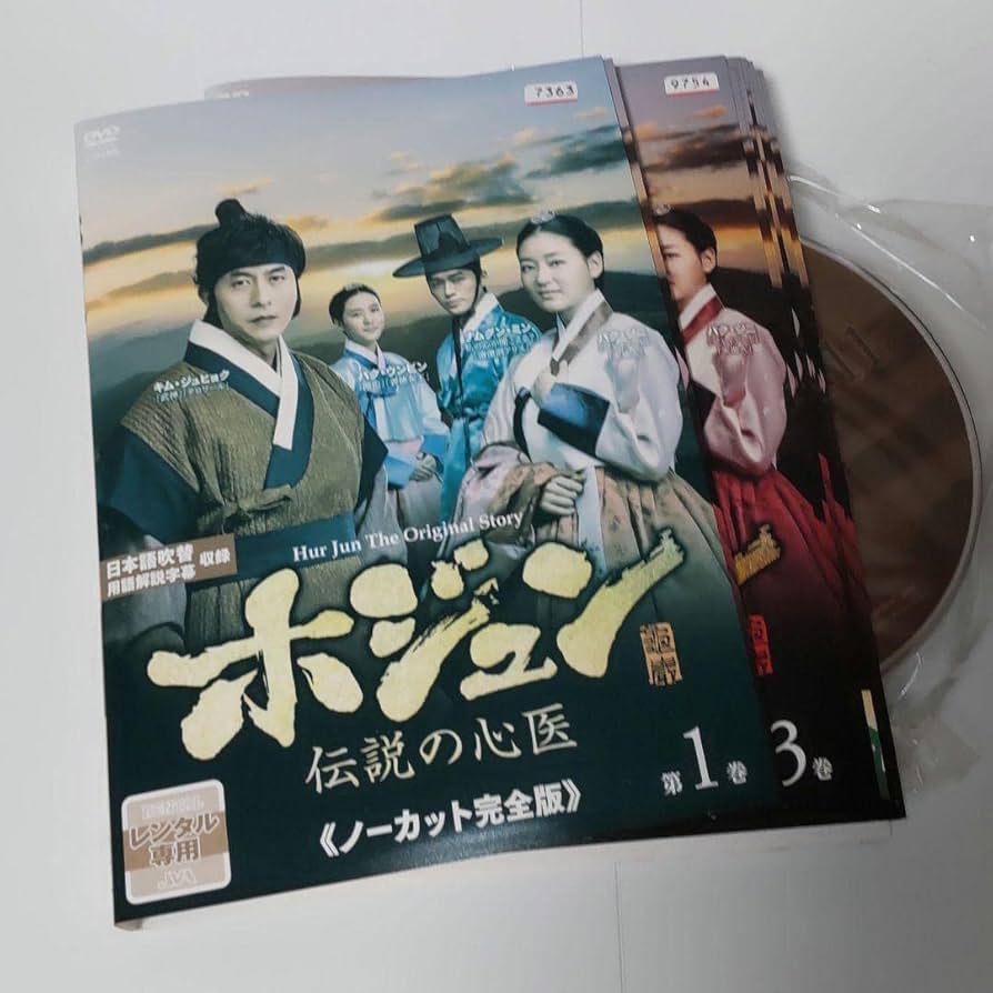 Amazon.co.jp: ホジュン 伝説の心医 ノーカット完全版 全45巻セット