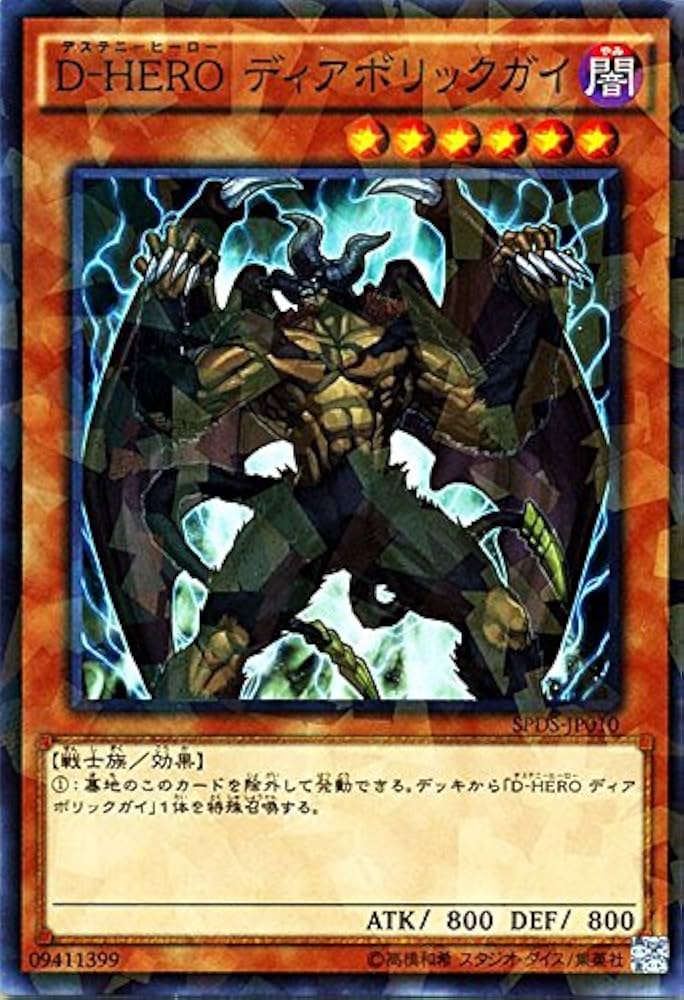 遊戯王 D-HERO ディアボリックガイ 25th 3枚 遊戯王 DHERO
