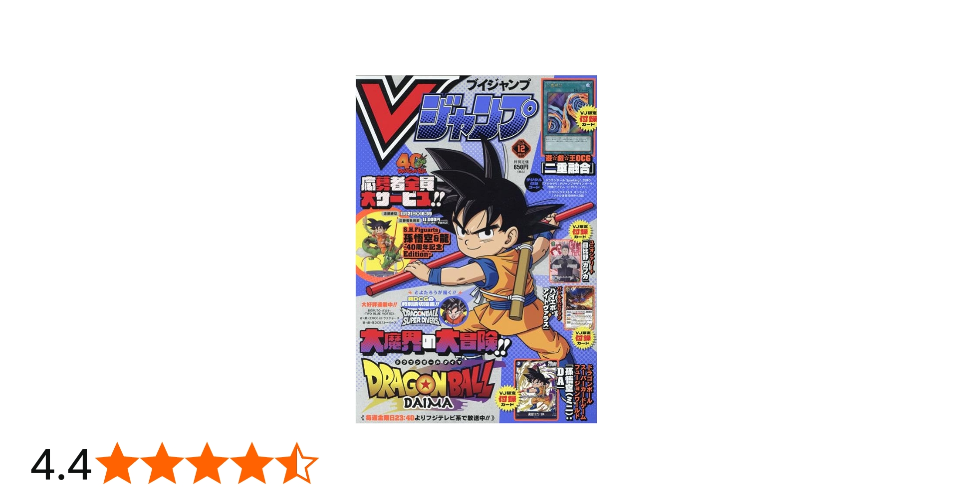 Vジャンプ 2024年 12 月号 [雑誌] |本 | 通販 | Amazon