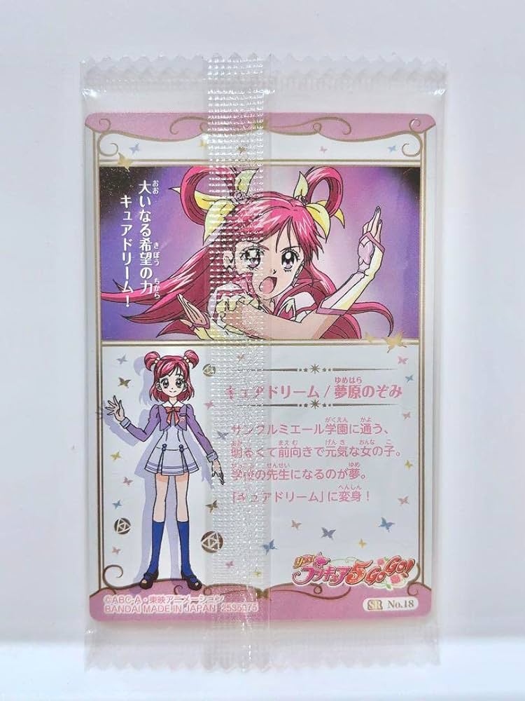 Amazon.co.jp: キュアドリーム 夢原 のぞみ プリキュア ウエハース