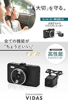 Amazon.co.jp: 【Vidas公式】 ドライブレコーダー 前後2カメラ