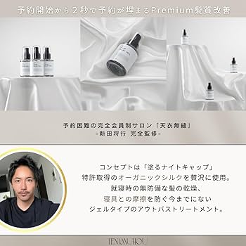 Amazon.co.jp: 【塗るナイトキャップ】MY HAIR SILKY VEIL マイヘア