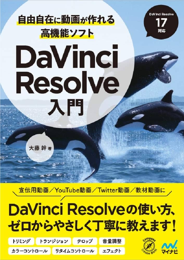 絵本・児童書 YoDaVinci Resolve 絵本・児童書 YoDaVinci Resolve 絵本