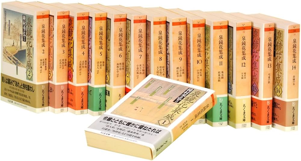 泉鏡花集成 全14巻セット | 泉 鏡花 |本 | 通販 | Amazon