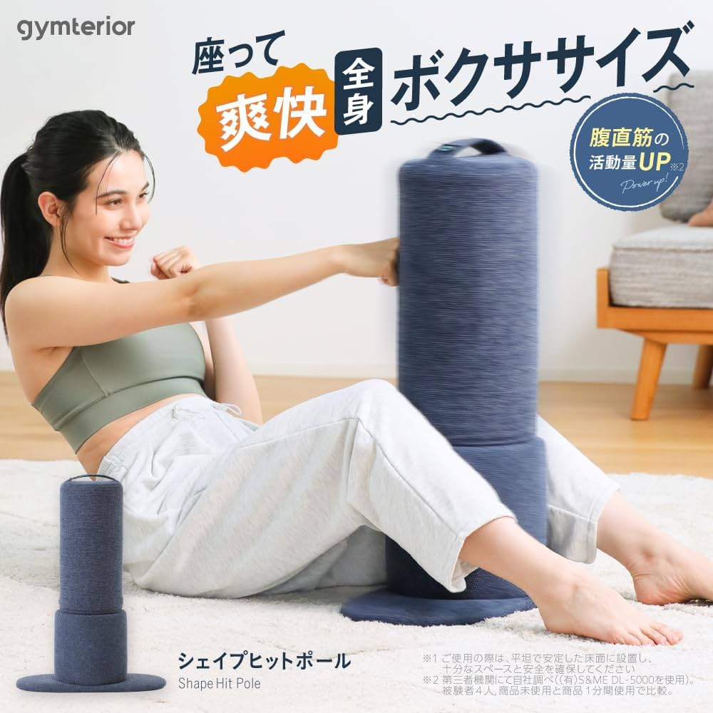 Amazon | [gymterior] ジムテリア シェイプヒットポール 自宅 室内