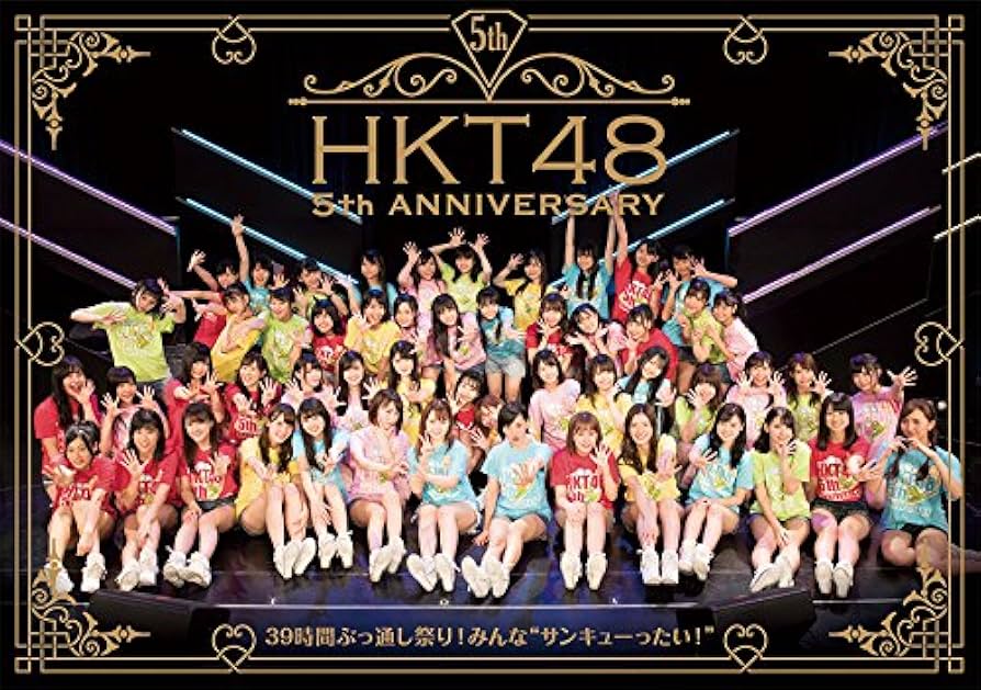 Amazon.co.jp: HKT48 5th ANNIVERSARY ~39時間ぶっ通し祭り! みんな