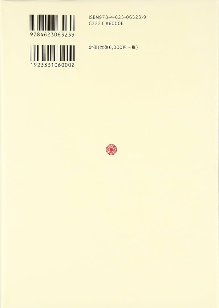 Amazon.co.jp: 主権国家体系の生成―「国際社会」認識の再検証 (MINERVA