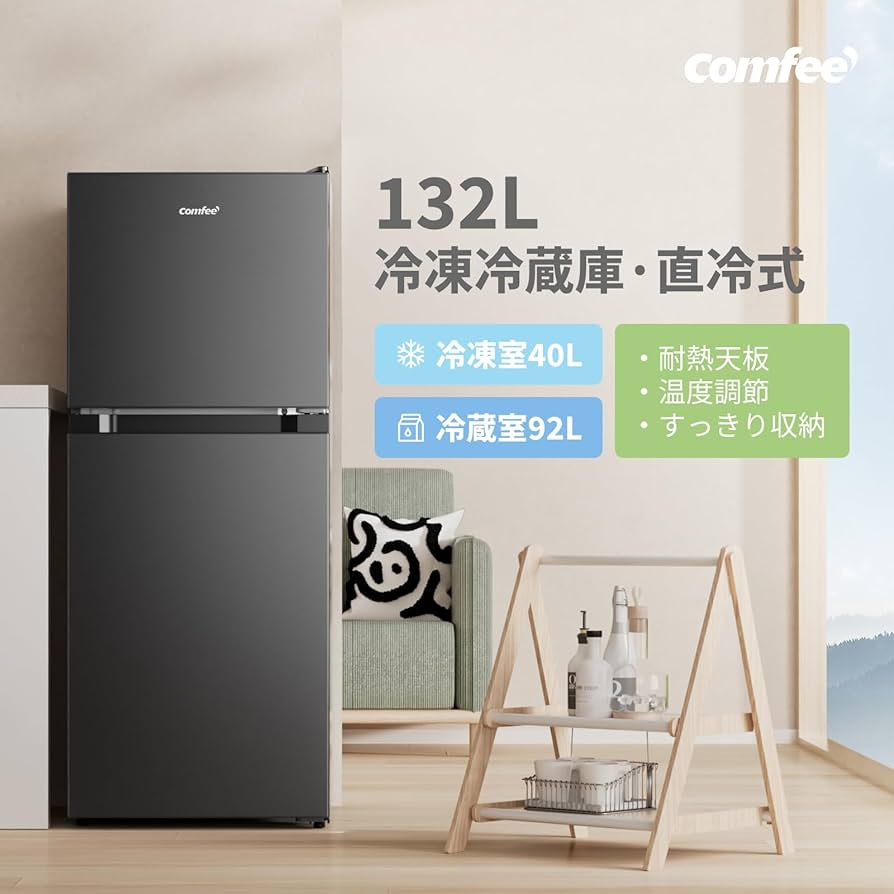 Amazon | COMFEE' 冷蔵庫 132L 幅47cm 大容量 急冷モード 耐熱天板