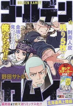 ゴールデンカムイ 6 | 野田 サトル |本 | 通販 | Amazon