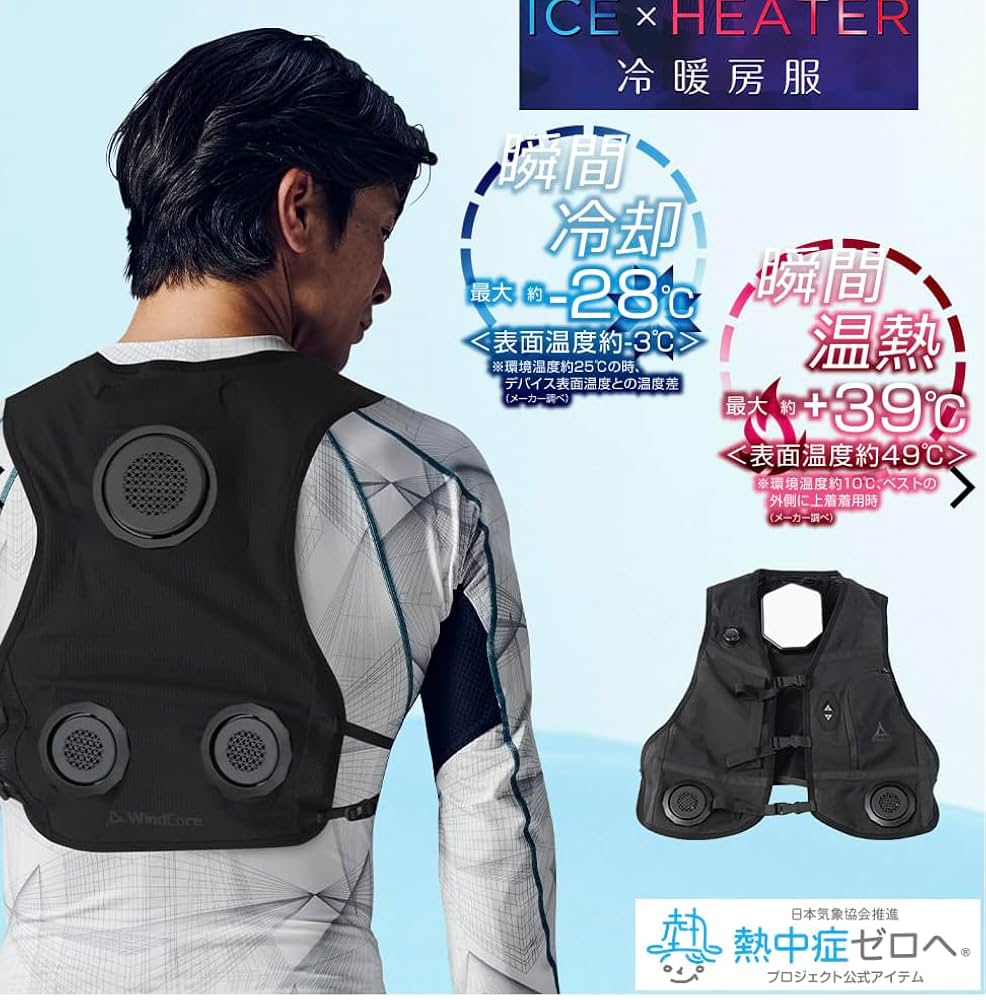 WindCore ICE×HEATER フリーサイズ 冷暖房服 【公式通販】