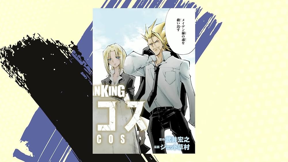 SHAMAN KING マルコス(1) (マガジンエッジ) | 武井 宏之, ジェット