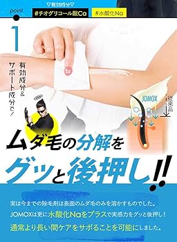 Amazon.co.jp: JOMOX（ジョモックス）除毛クリーム 脱毛スプレー 除毛
