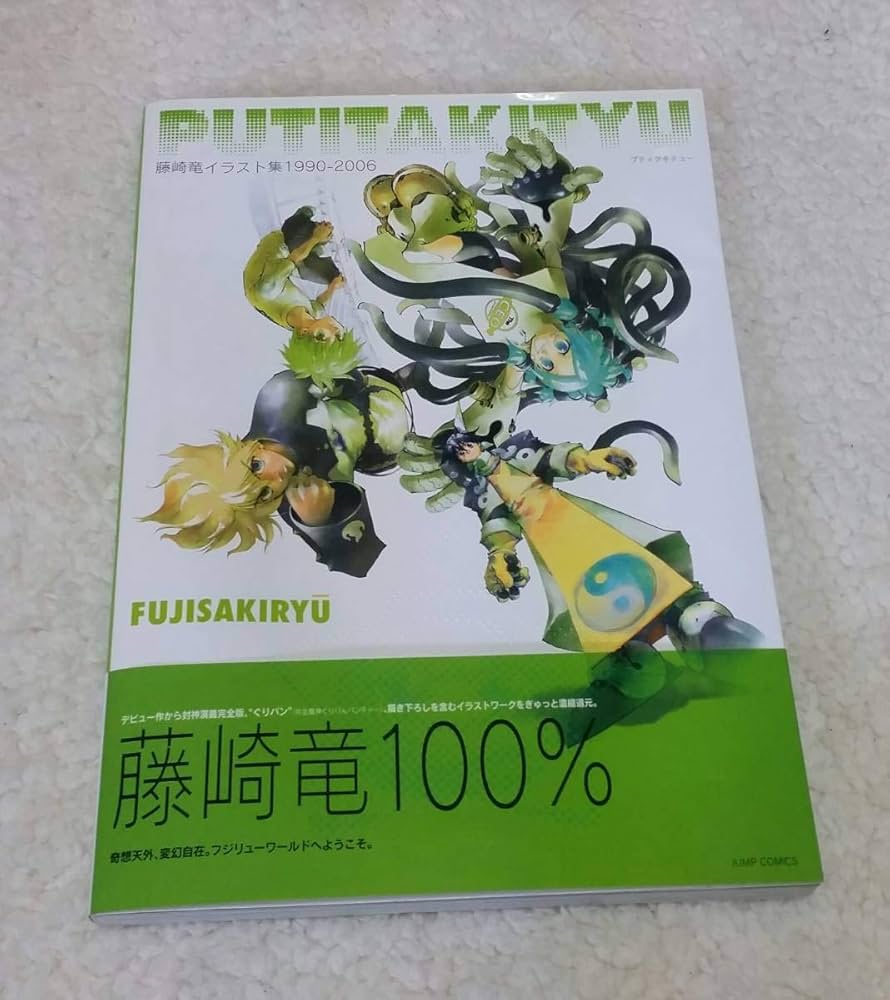 Amazon.co.jp: 藤崎竜 イラスト集1990～2006 封神演義他 : おもちゃ