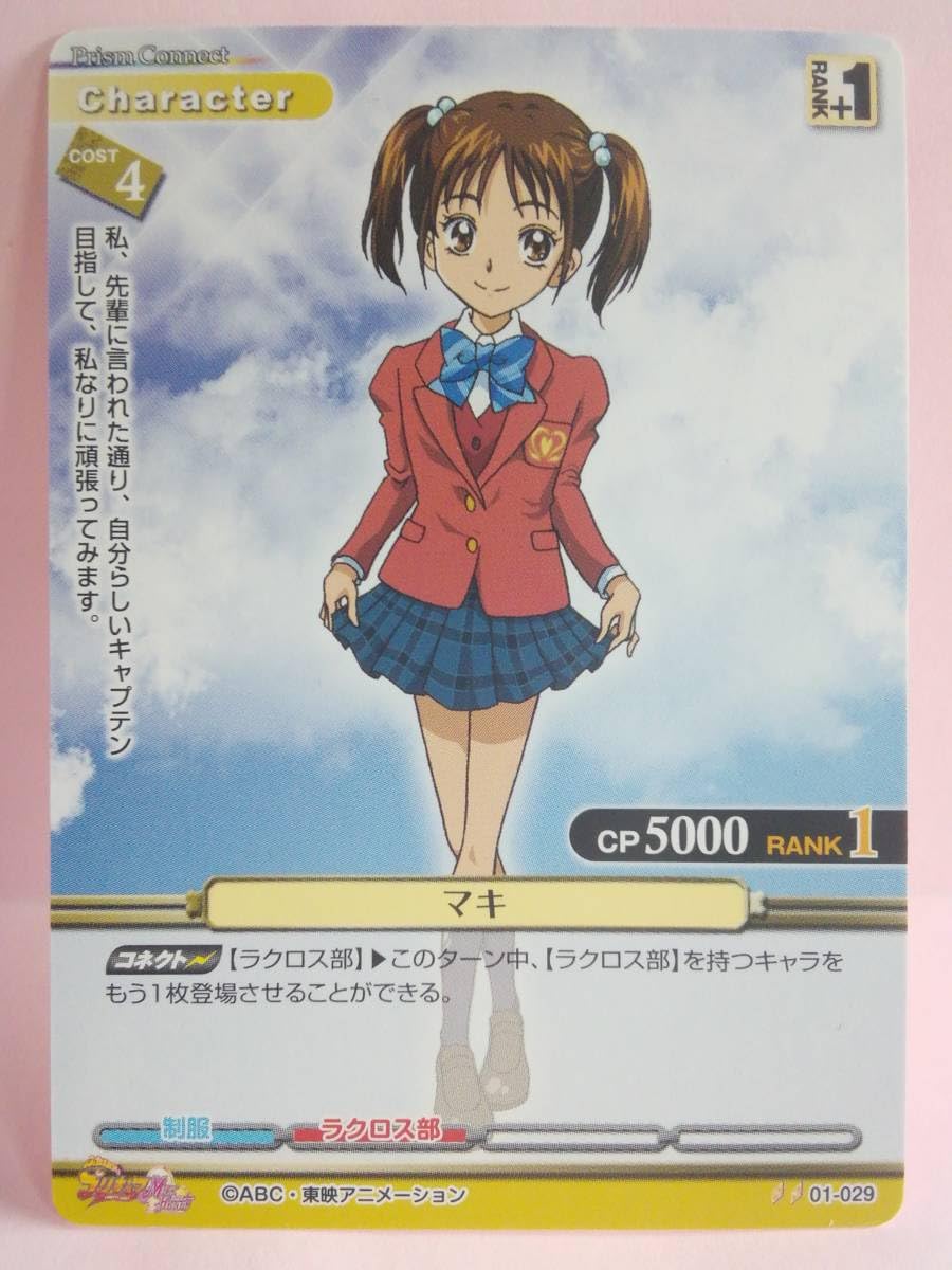 Amazon.co.jp: マキ 01-029 プリズムコネクト ふたりはプリキュア