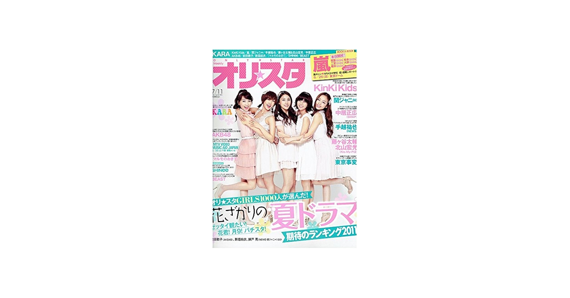 Amazon.co.jp: オリスタ 2011年 7/11 No26 オリ☆スタ (通巻1596号