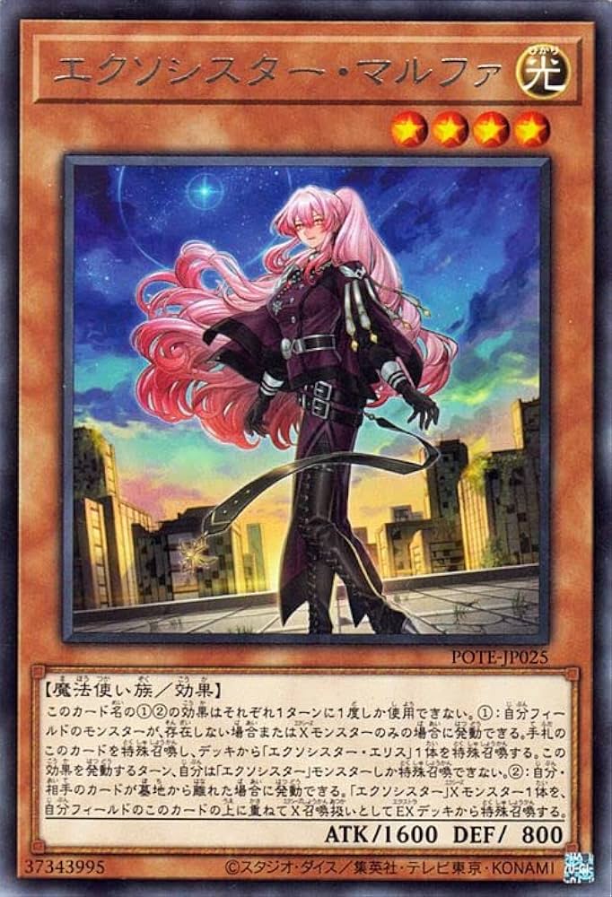 Amazon.co.jp: 遊戯王カード エクソシスター・マルファ(レア) POWER OF