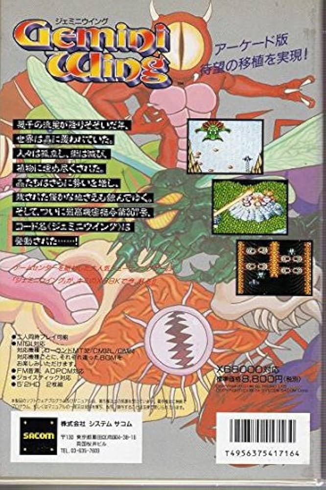 Amazon.co.jp: ジェミニウィング X68000 : Software