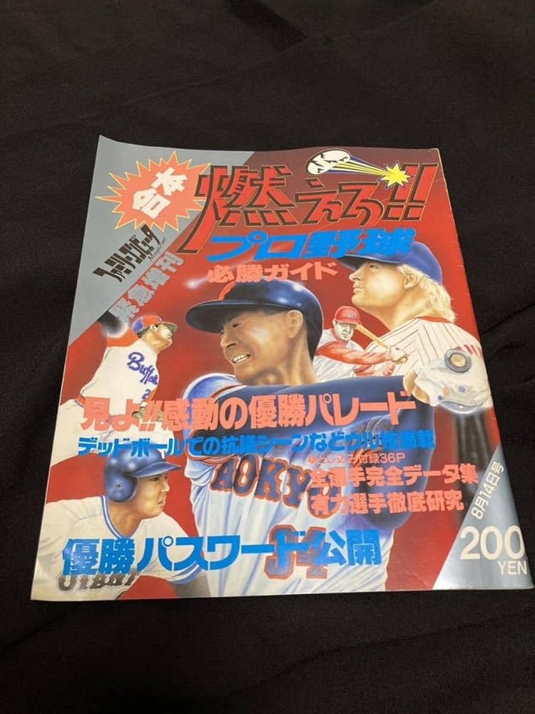 Amazon.co.jp: 燃えろプロ野球 必勝ガイド ファミリーコンピュータ