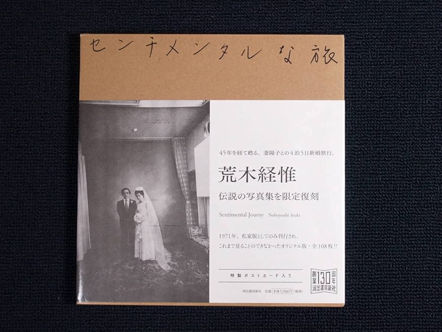 Amazon.co.jp: 荒木経惟 センチメンタルな旅 限定復刻版 絶版 : おもちゃ