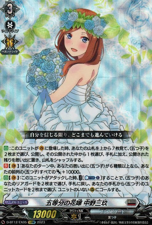 Amazon.co.jp: ヴァンガード 夜天凶襲 五等分の花嫁 中野三玖(EXRRR) D