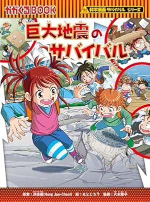 Amazon.co.jp: 科学漫画サバイバルシリーズ（89） 月のサバイバル 電子
