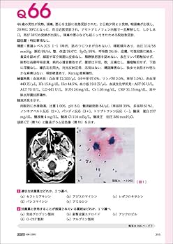 試験のあとも残しておきたい 内科専門医・総合内科専門医試験対策問題