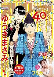週刊ビッグコミックスピリッツ 2020年22・23合併号（2020年4月27日発売