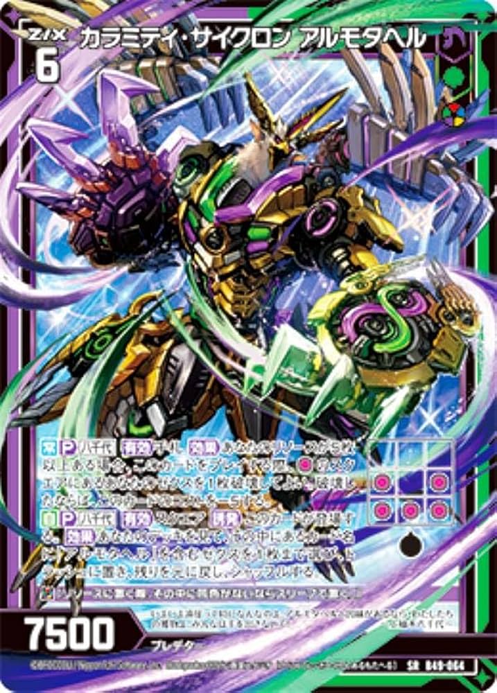 Amazon.co.jp: ゼクス Z/X B49-064 カラミティ・サイクロン