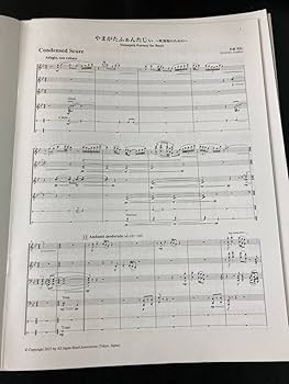 Amazon.co.jp: 2022年度 全日本吹奏楽コンクール 課題曲I やまがた