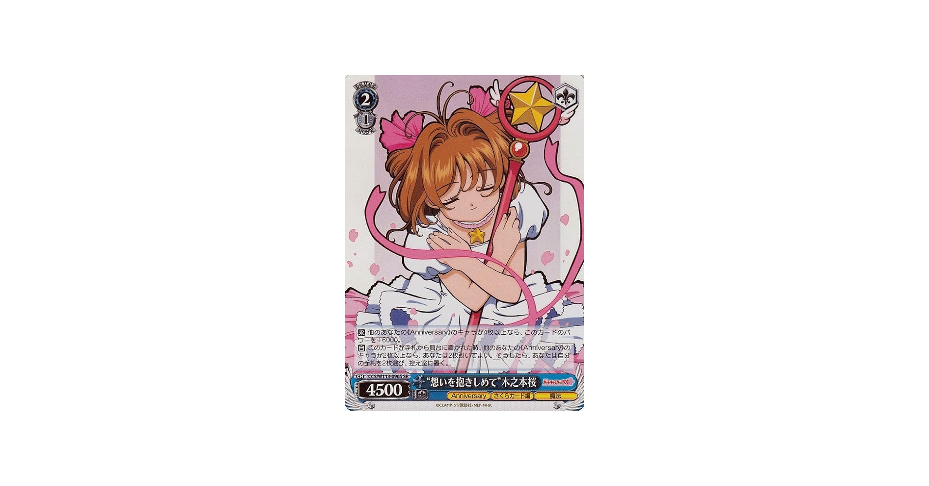 Amazon.co.jp: ヴァイスシュヴァルツ カードキャプターさくら 25th