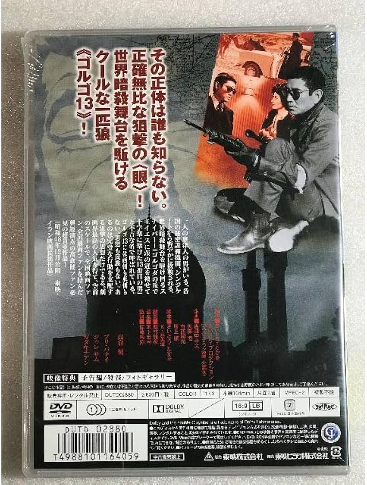 Amazon.co.jp: DVD ゴルゴ13 高倉健 原作:さいとう・たかを : パソコン