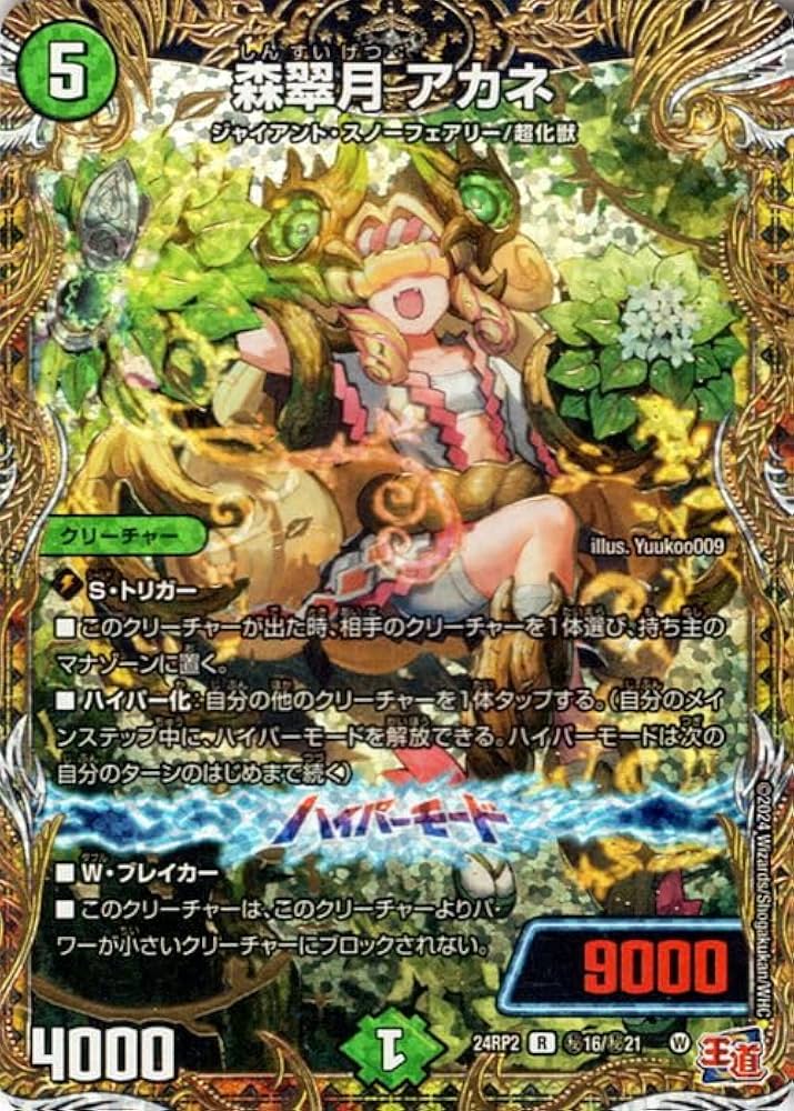 デュエルマスターズ 自然属性 デュエルマスターズ 自然属性