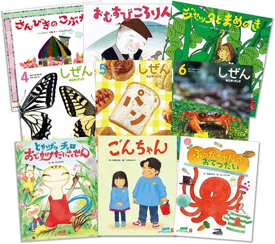 Amazon.co.jp: キンダーブック 2023年 春のえほんセット A : 本