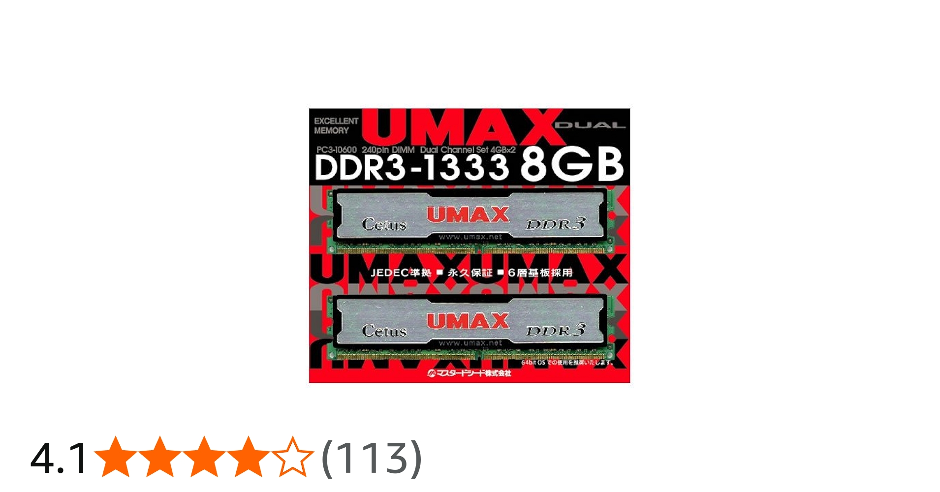 Amazon | UMAX デスクトップ用DDR3メモリー 8GB (4GB 2枚組) DDR3-1333