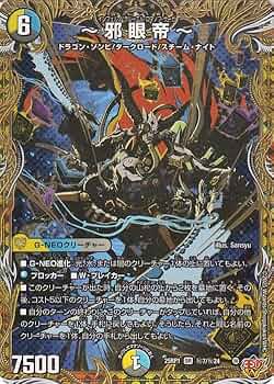 Amazon.co.jp: デュエルマスターズ 王道W ～邪 眼 帝～(シークレット