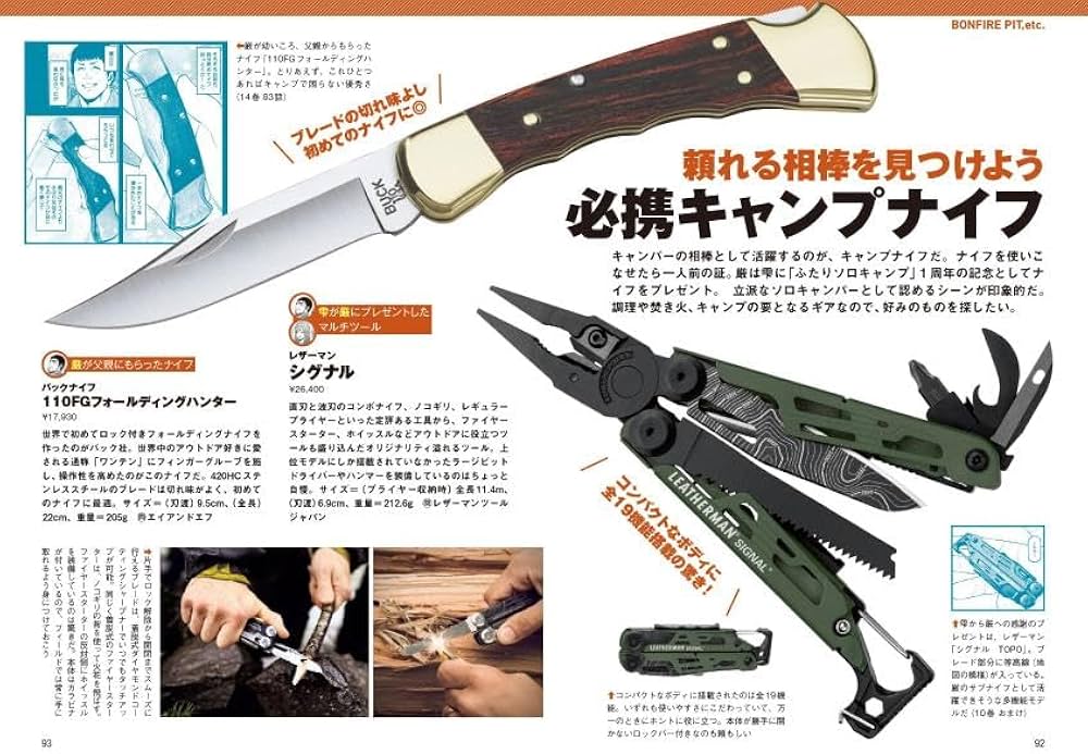 ふたりソロキャンプ公式 キャンプギア図鑑 (KCデラックス) | 出端 祐大