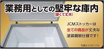 Amazon.co.jp: 業務用(ジェーシーエム)JCM 冷凍ストッカー JCMC-41 41