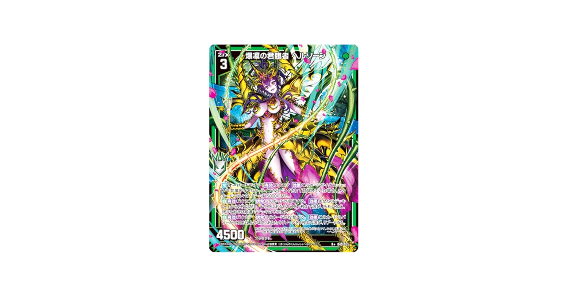 Amazon.co.jp: ゼクス Z/X B49-055 爆凛の君臨者 ヘルソーン (R＋ レア