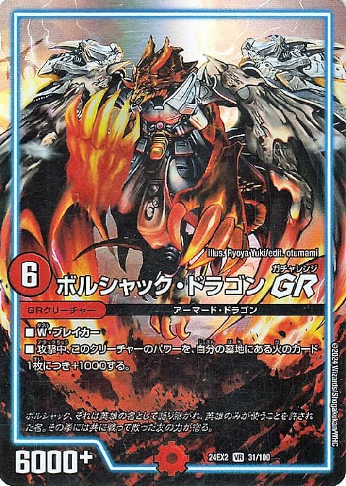 Amazon.co.jp: デュエルマスターズ ボルシャック・ドラゴンGR