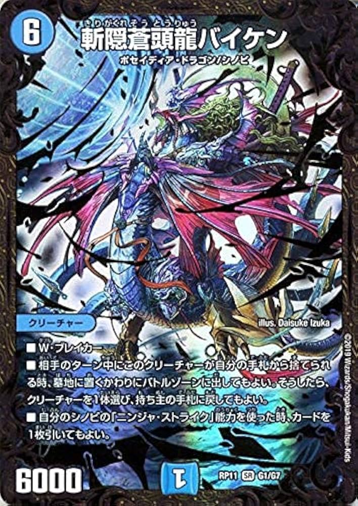 Amazon.co.jp: デュエルマスターズ 斬隠蒼頭龍バイケン ウルトラ