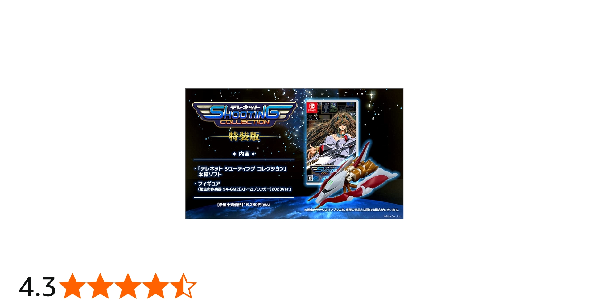 Amazon.co.jp: テレネット シューティング コレクション特装版【同梱物