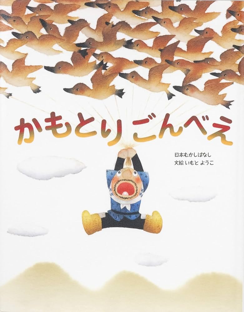 いもとようこの日本むかしばなしAセット(全12巻セット) | いもとようこ