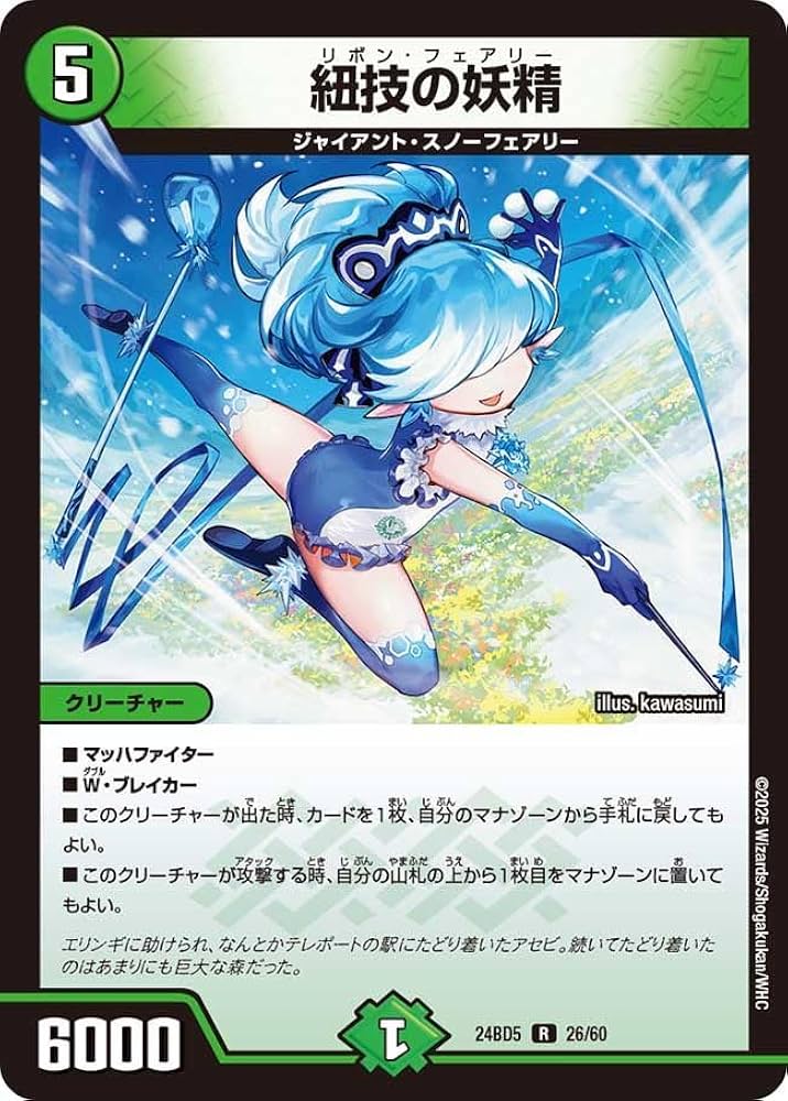 Amazon.co.jp: デュエルマスターズ 紐技の妖精(レア) エキサイティング