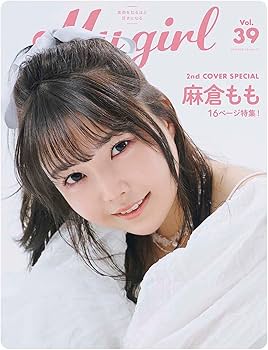 Amazon.co.jp: 【Amazon.co.jp 限定】My Girl vol.39（麻倉もも 2L判