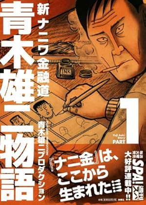 ナニワ金融道 19 (モーニングKC) | 青木 雄二 |本 | 通販 | Amazon