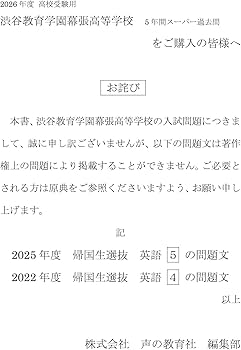 渋谷教育学園幕張高等学校 2026年度用 5年間（＋3年間HP掲載